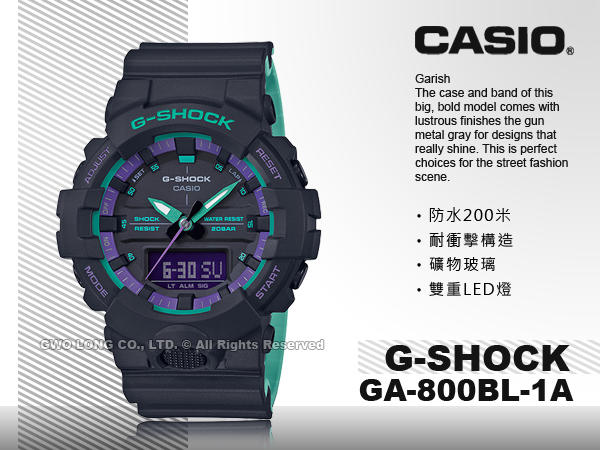 CASIO 國隆 手錶專賣店 G-SHOCK GA-800BL-1A 復古運動風 雙顯男錶 防水200米 GA-800
