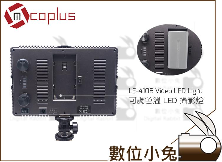 數位小兔【MCOPLUS LE-410B LED 攝影燈】可調光 色溫 補光燈 太陽燈 高演色 還原真實色彩