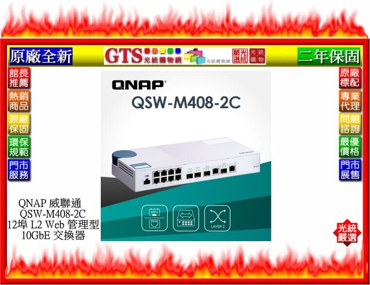 【光統網購】QNAP 威聯通 QSW-M408-2C 12埠 L2 Web 管理型 10GbE 交換器~下標先問門市庫存