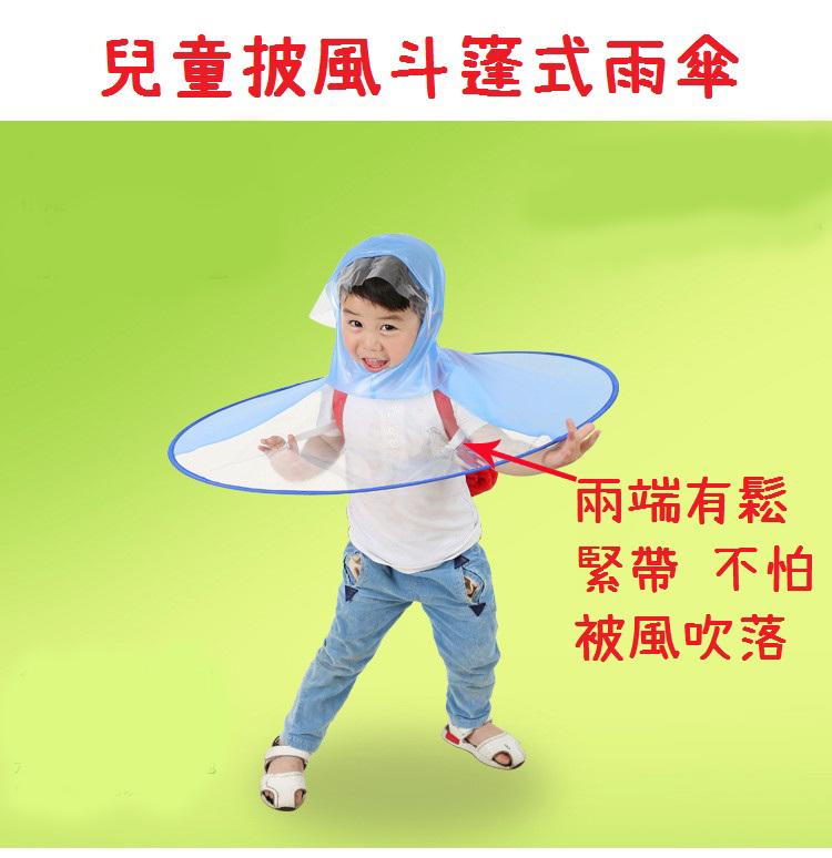 【艾思黛拉 A0261】兒童披風斗篷式雨衣