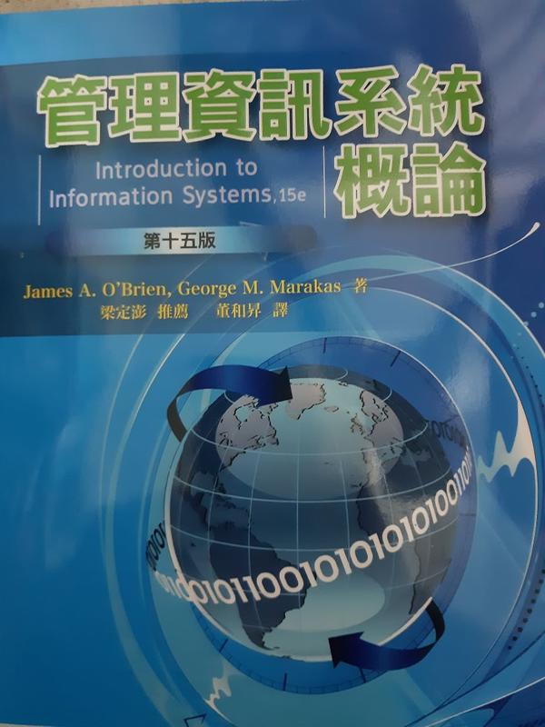 《管理資訊系統概論 (第4版)》ISBN:9861577343│普林斯頓國際有限公司│董和昇│九成新