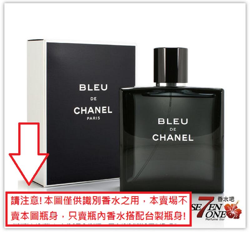 編號113)CHANEL Bleu De Chanel男性淡香水＋台製pet補充瓶×47ml | 露天