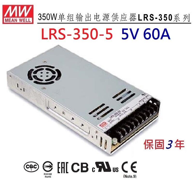 【台灣出貨附發票】LRS-350-5 5V 60A 明緯 MW 工業電源供應器 變壓器~NDSHOP