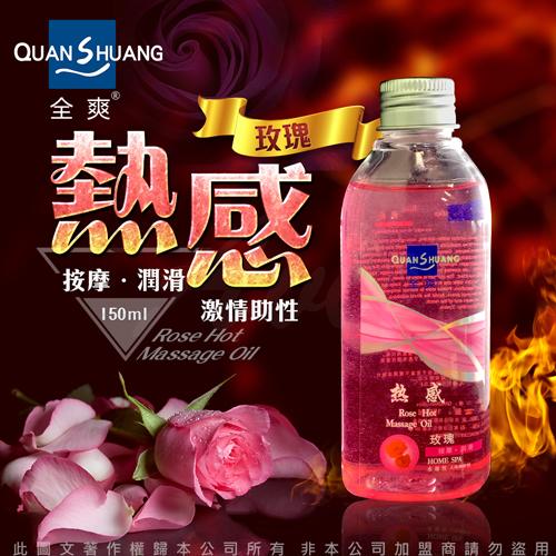 精品情趣用品 Quan Shuang 愛生活 按摩潤滑油 150ml 潤滑液 按摩油 潤滑劑 潤滑凝膠