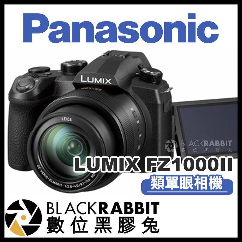 數位黑膠兔【 Panasonic 松下 LUMIX FZ1000II 4K 相機 】 DC-FZ10002 類單 類單眼