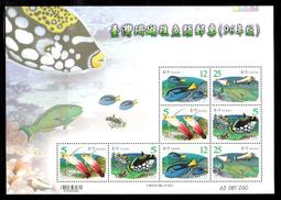 中華郵政套票 民國96年 特506 臺灣珊瑚礁魚類郵票兩套版張 (959)