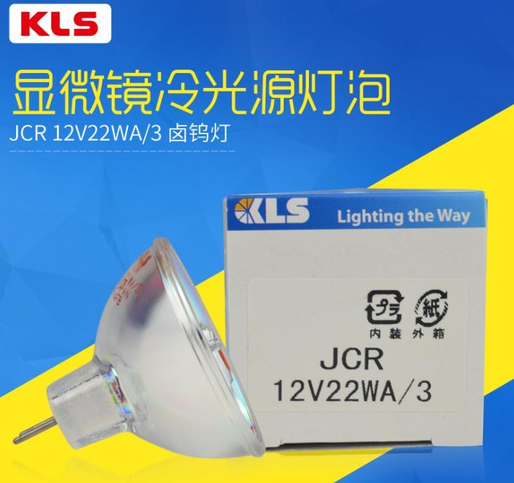 KLS JCR 12V 22W A/3 GZ4 鹵素杯燈 OLYMPUS 顯微鏡冷光源燈泡 SZ2-LGB 顯微鏡燈泡