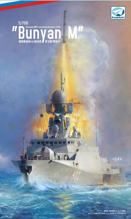 夢模型 1/700 俄羅斯海軍 Project-2163 Buyan M 護衛艦 DM70014 | 露天市集 | 全台最大的網路購物市集
