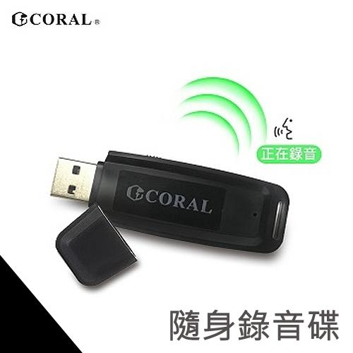 【送16G】 CORAL RC1 隨身碟 造型 錄音碟 密錄 錄音器 USB 讀取 公司貨保固一年