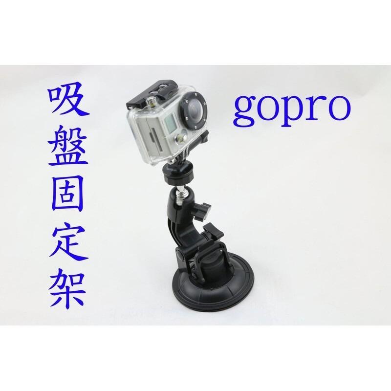 yvy 新莊~gopro 吸盤 9cm 固定架 行車記錄器 hero7 hero5 sj4000 吸盤固定支架