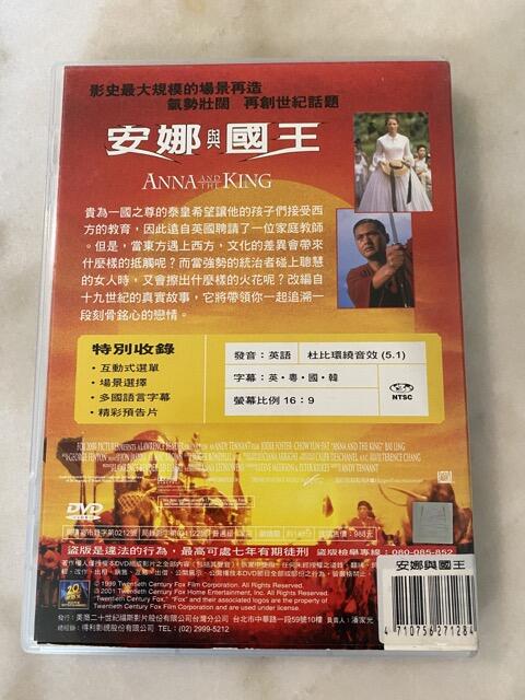 絕版品)安娜與國王Anna And The King DVD(得利/福斯公司貨)有中文字幕