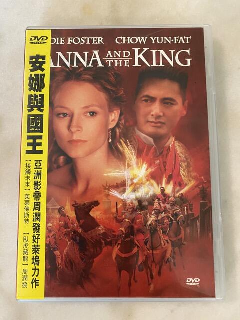 絕版品)安娜與國王Anna And The King DVD(得利/福斯公司貨)有中文字幕