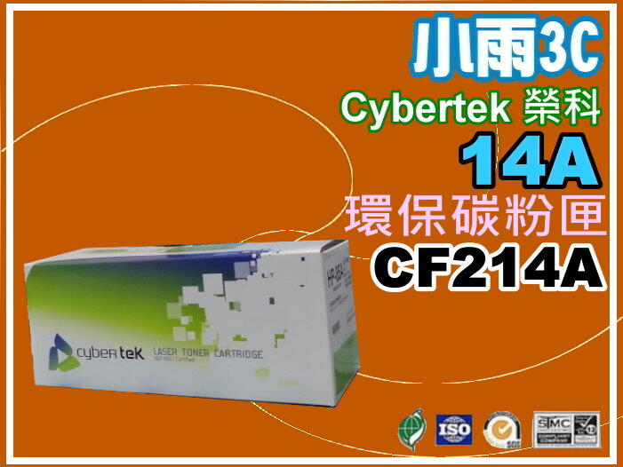 小雨3C【附發票/14A】CyberTek榮科 M712dn/M712N/M-725DN環保碳粉匣CF214A