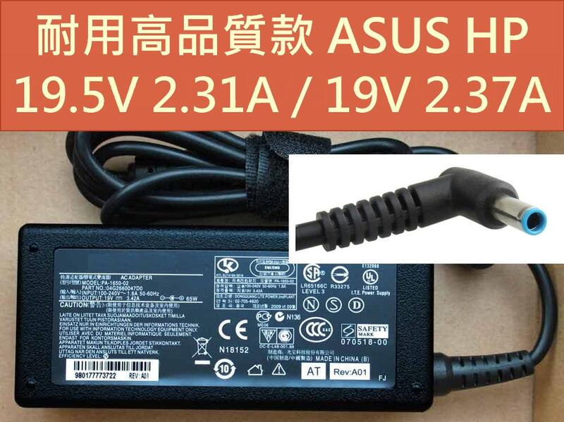 耐用高品質款 ASUS 華碩 HP 惠普 變壓器 電源線 充電器 19.5V 2.31A 19V 2.37A 小孔帶針