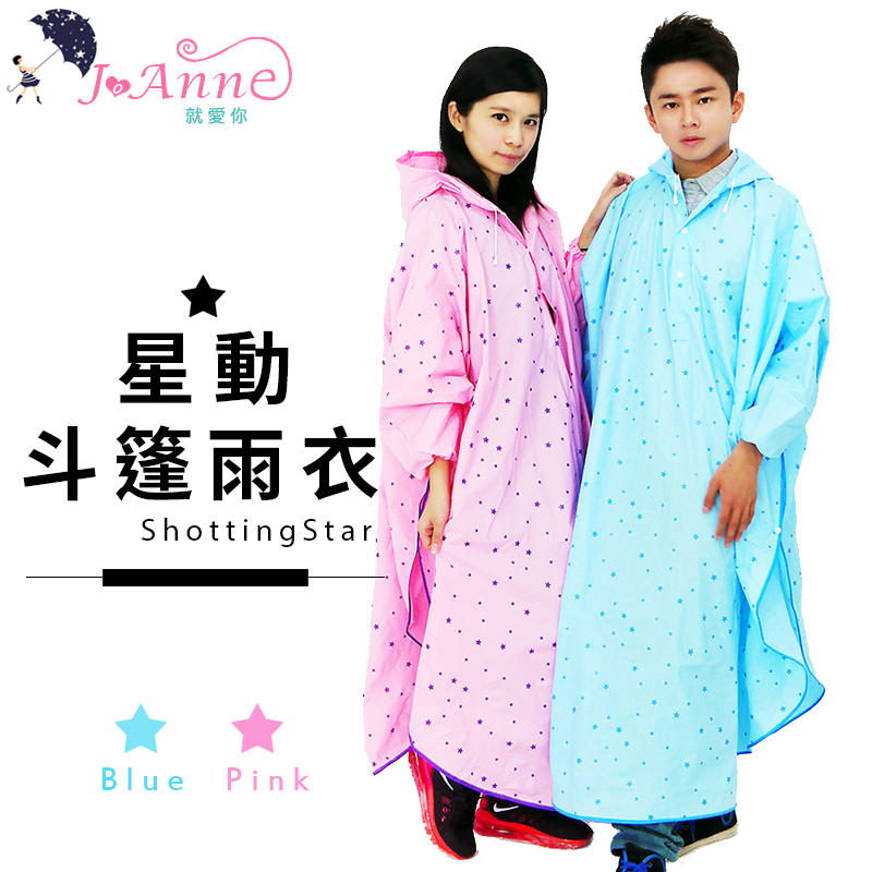 【JoAnne就愛你】台灣素材。雙龍牌星動斗篷雨衣太空型小飛俠雨衣/粉紅.藍EY4326