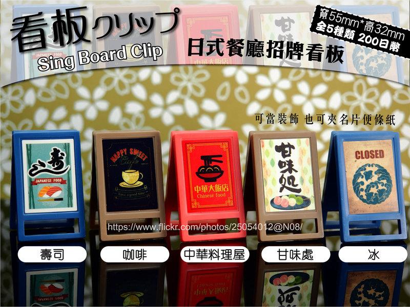轉蛋奇機 epoch 扭蛋 日式餐廳招牌看板 全套5款 單售