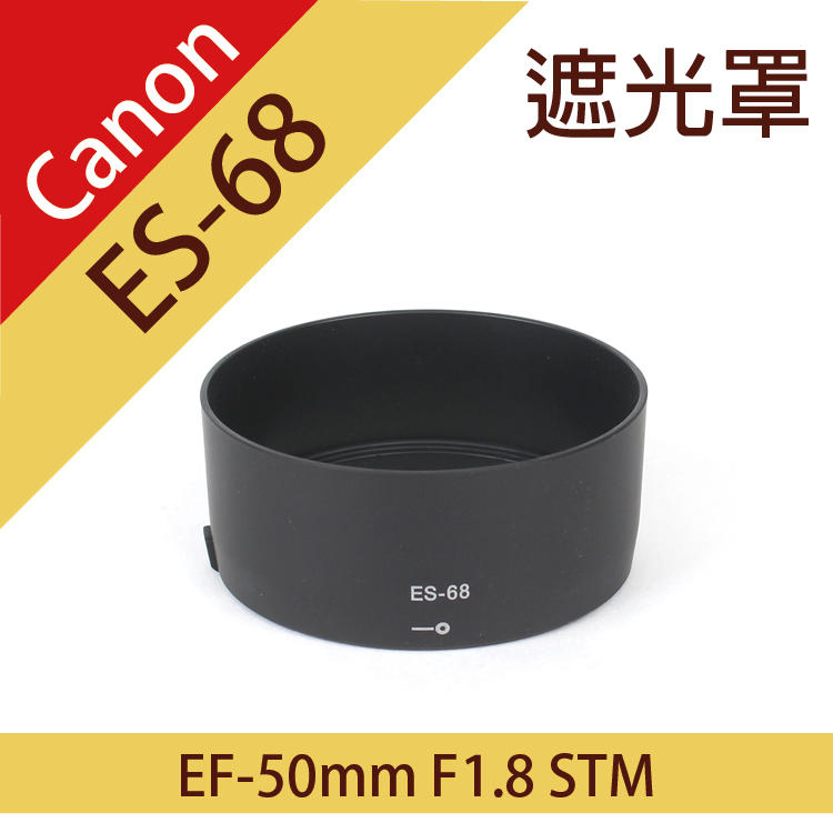 展旭數位@佳能 Canon ES-68 碗公型 遮光罩 EF 50mm f/1.8 STM 鏡頭 可反扣