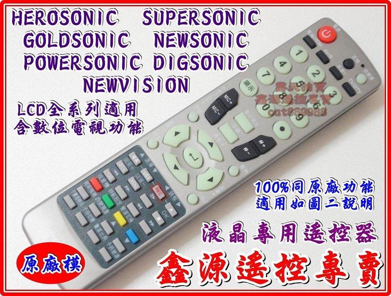 HEROSONIC   SUPERSONIC  GOLDSONIC  NEWSONIC  POWERSONIC  DIGISONIC  液晶電視遙控器