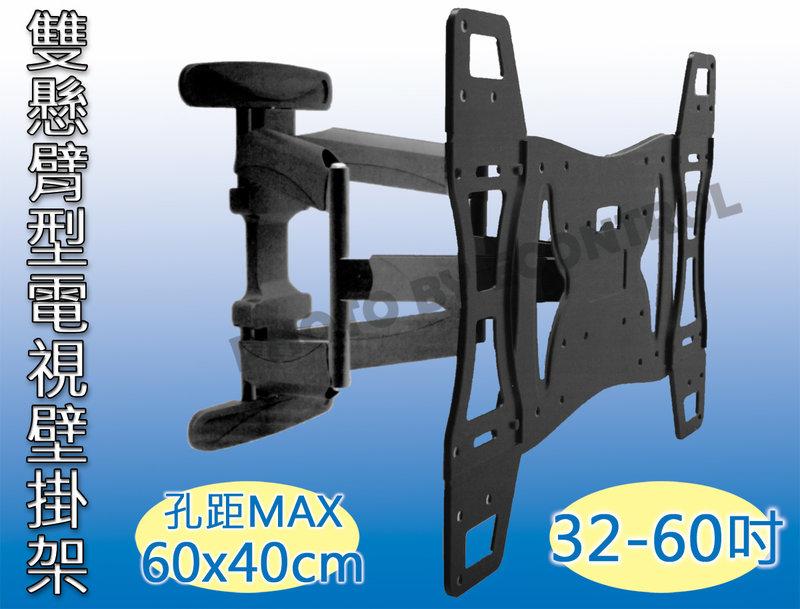 【易控王】AW-L60  適用32~60吋電視壁掛架 雙懸臂型 安全 堅固 600x400mm(10-316-01)