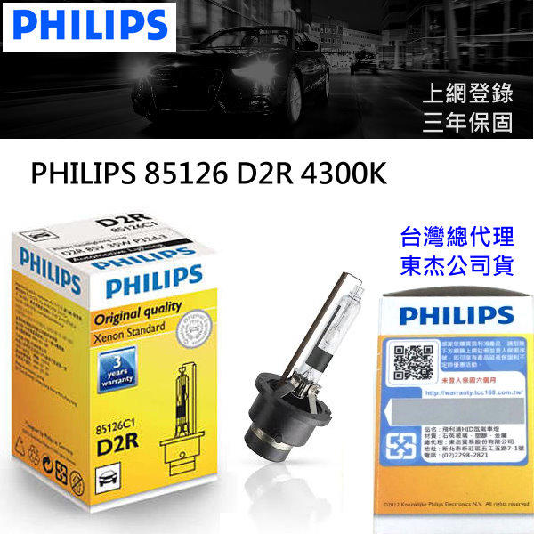 【甘苦人】德國PHILIPS公司貨三年保固~PHILIPS 飛利浦 4300K D2R 85126 HID 燈管 單顆裝