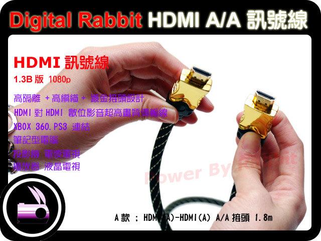 數位小兔 HDMI線(A/A)1.3b版 1080P XBOX 360 PS3 DVD HDTV LCD 高隔離 編織 鍍金接頭