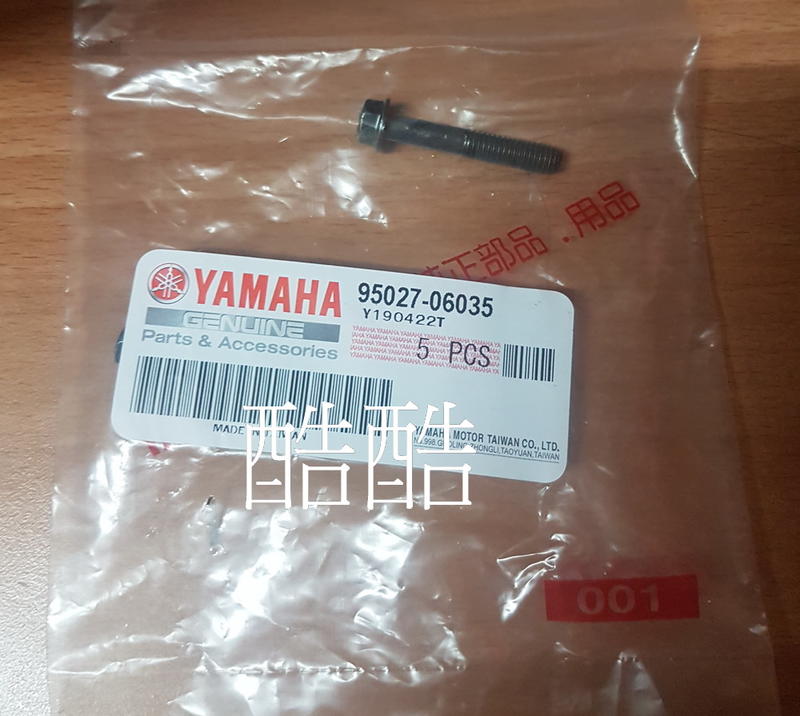 單顆價原廠YAMAHA傳動蓋螺絲 95027-06035 RS CUXI 100 Jog 100  內蓋螺絲 彰化可自取