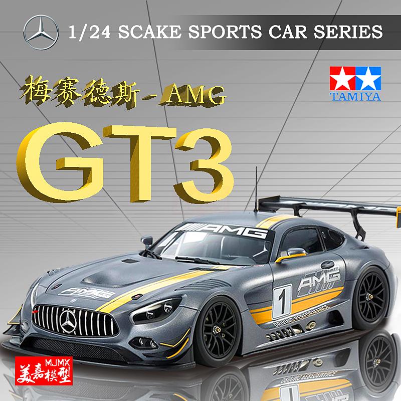 【汽車模型-免運】拼裝汽車房車模型奔馳AMG GT3仿真靜態收藏跑車24345美嘉模型