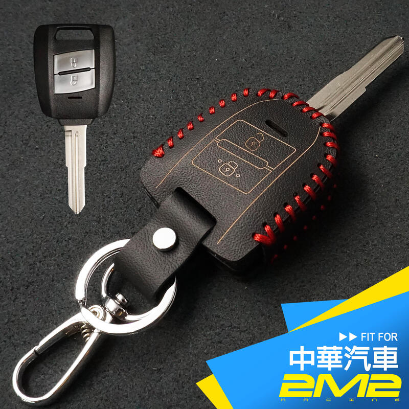 【2M2】2017 MITSUBISHI ZINGER 中華三菱汽車 直版鑰匙 保護套 鑰匙圈 皮套 鑰匙包 鑰匙皮套