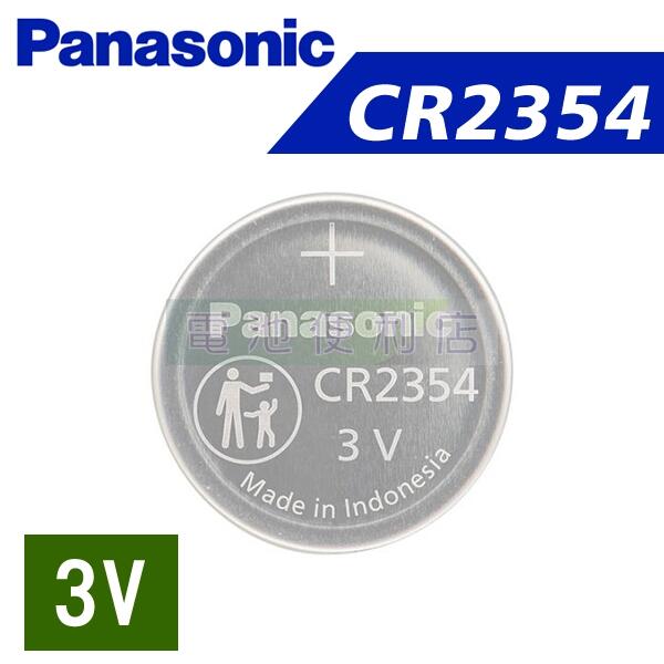 [電池便利店]Panasonic CR2354 3V 電池 特斯拉鑰匙遙控器、麵包機、電子鍋 電池