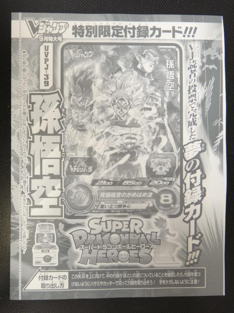 新品 スーパードラゴンボールヒーローズ 孫悟空 すぐれ UVPJ-39 新品 スーパードラゴンボールヒーローズ 孫悟空 すぐれ UVPJ-39