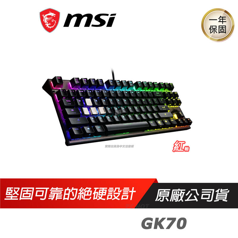 MSI 微星 Vigor GK70 CR TC RGB 懸浮式 機械式電競鍵盤