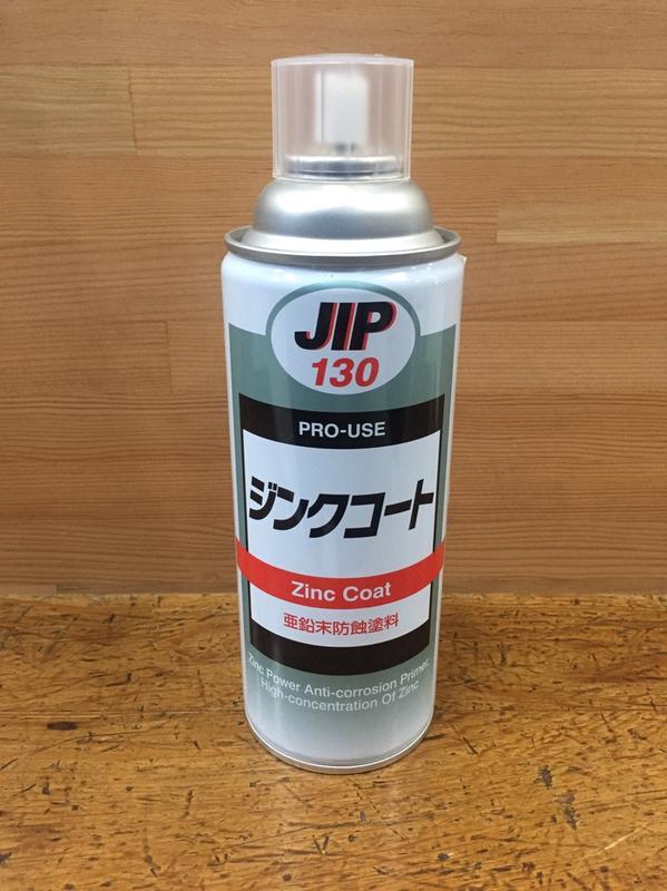 超耐久防銹鍍鋅塗料 JIP-130