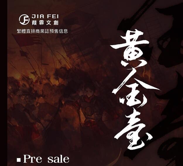 黃金臺 黄金台 台湾繁体字 番外小冊子付 苍梧宾白 蒼梧賓白 中華BL 黃金臺 黄金台 台湾繁体字 番外小冊子付 苍梧宾白 蒼梧賓