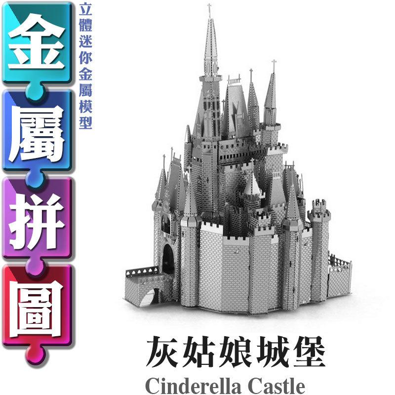 (雅意小舖) DIY金屬拼圖：灰姑娘城堡 Cinderella Castle (3D立體迷你金屬模型-童話迪士尼)