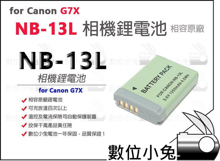 數位小兔【Canon NB-13L 鋰電池】相容原廠充電器 一年保固 G7x G7X NB13L