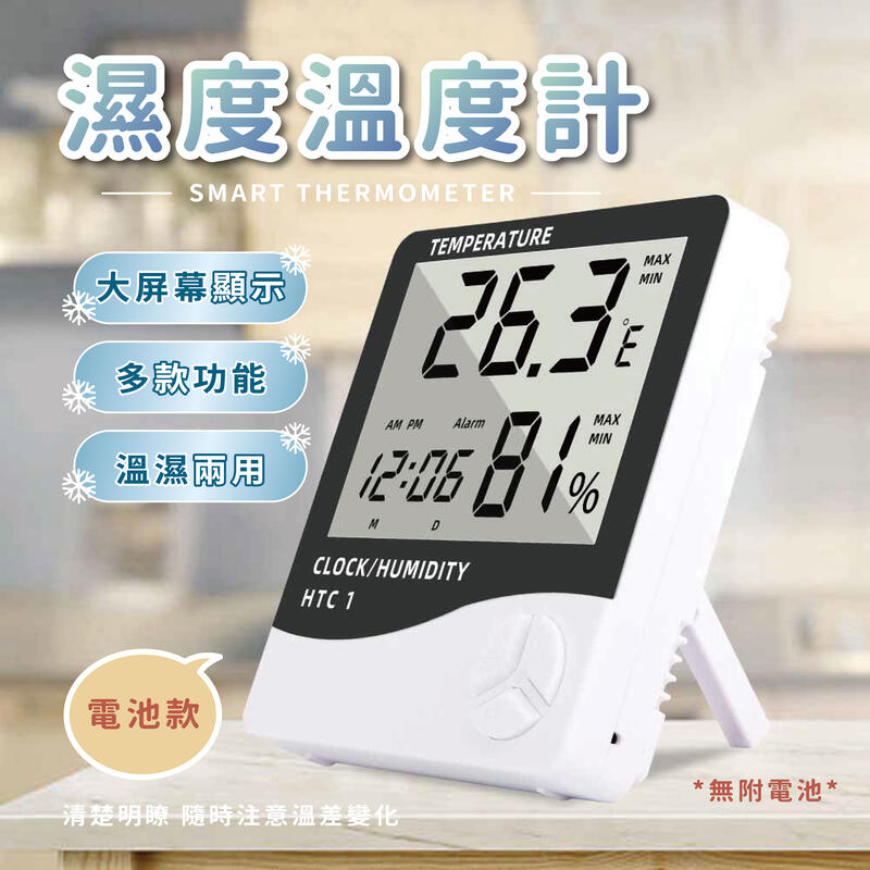 (台中 可愛小舖)濕度溫度計 溫度計 濕度計 大數字時鐘 電子式溫濕度計 可站立壁掛 電子鐘 鬧鐘 