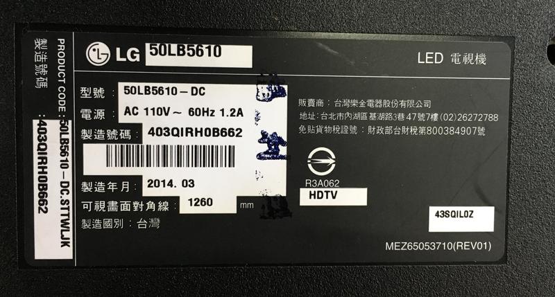 【兆禾專修】LG 50LB5610：50吋 樂金液晶電視零件機