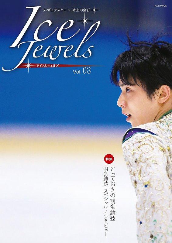 Ice Ice Jewels(アイスジュエルズ)Vol.15~羽生結弦 - スポーツ選手