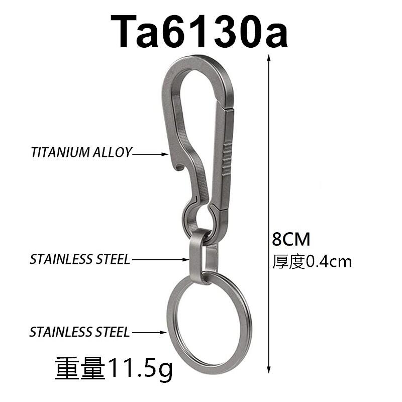 【山道具屋】鈦工匠 Ti artisan Ta6130 TC4 鈦合金多功能鑰匙掛扣/鈦組合扣/EDC鈦合金扣
