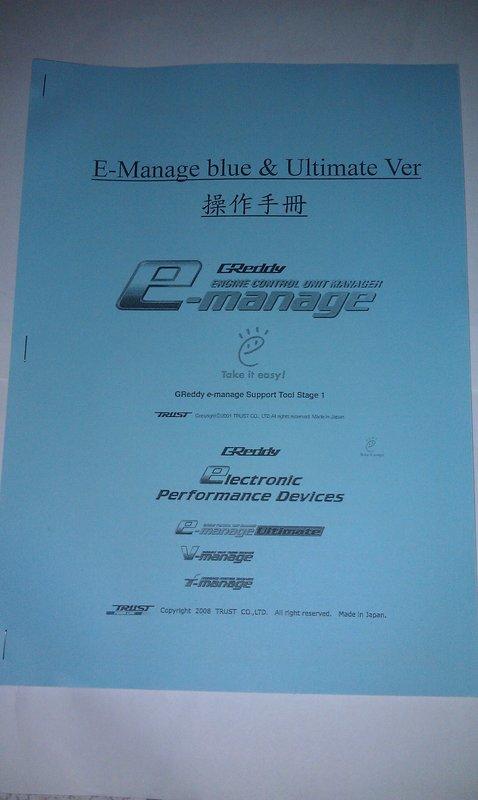 E-Manage blue（藍版） 和 Ultimate （白金版）操作手冊(非power fc vpro ame)