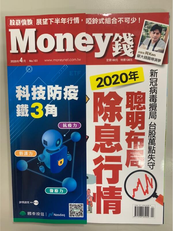 【小二】Money 2020.04 No.151 <2020聰明布局除息行情> ( 一元直購 買五送一)