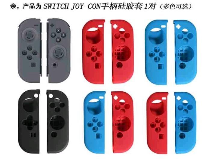 5顏色可選 Nintendo Switch NS 任天堂 左右手 手把 果凍套 矽膠套 保護套