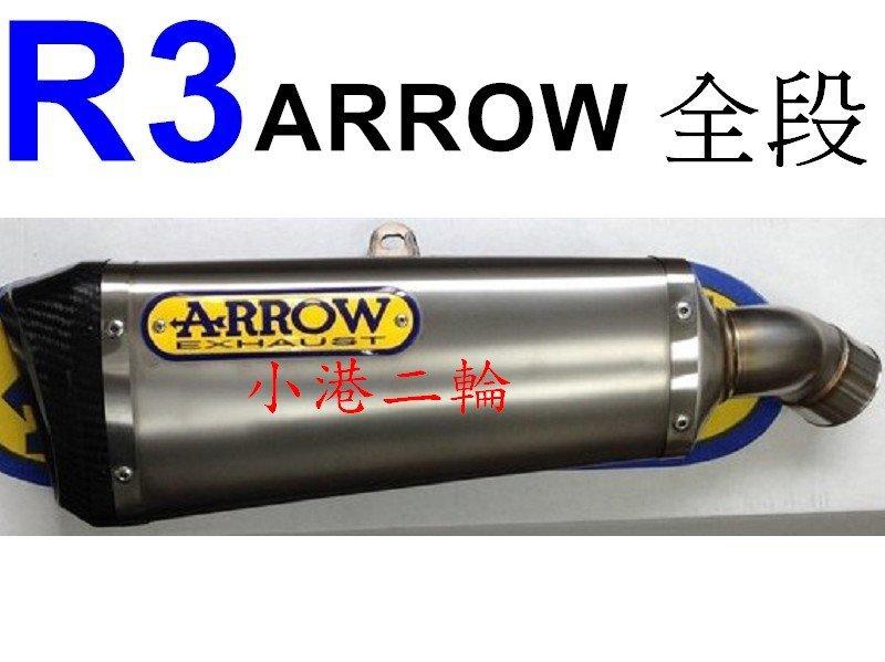 【小港二輪】特價! YAMAHA. MT-03 R3 ARROW  鈦合金管. 碳纖維出口 全段 MT03