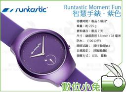小兔【Runtastic Moment Fun 智慧手錶紫色】鋁合金矽膠錶帶防水 錶健康分析提醒設定