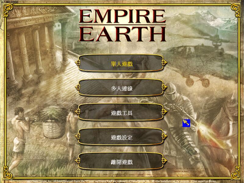 PC 世紀爭霸黃金版Empire Earth Gold Edition 征服藝術繁體中文版電腦