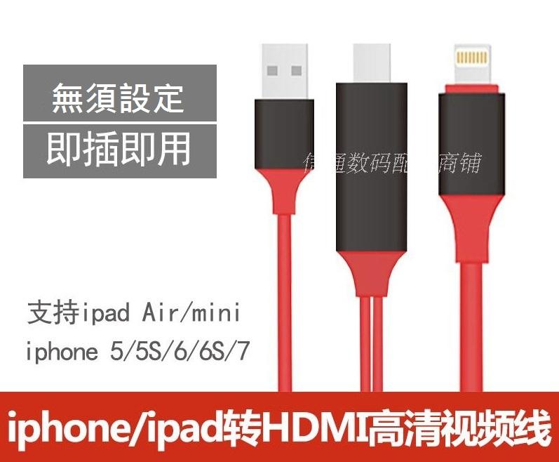 IOS 13 iPhone6 6s 5s plus 7 8  hdmi 手機 轉 HDMI 接電視 高清線