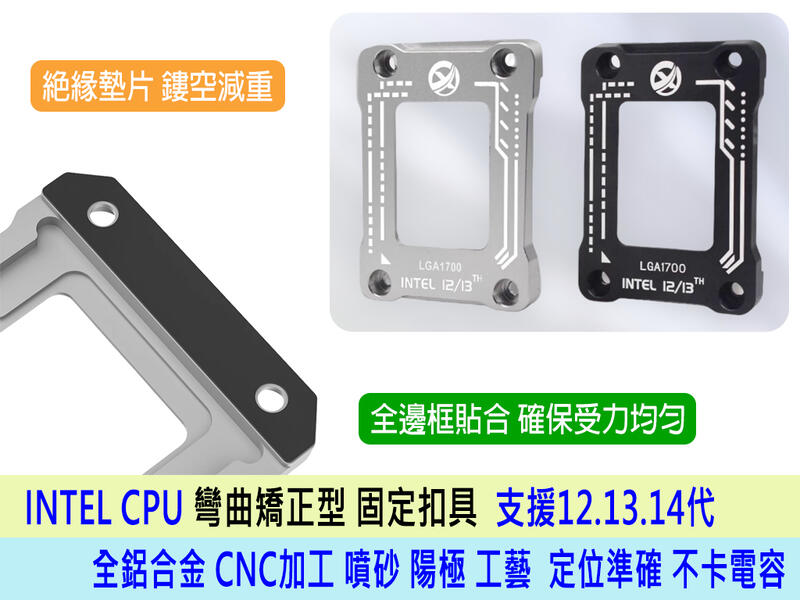 附發票 台灣貨 Intel 12代 13代 14代 LGA1700 CPU 防彎扣具 全鋁合金防彎曲扣具 | 露天市集 | 全台最大的網路購物市集