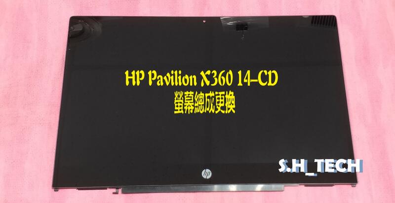 ☆惠普HP Pavilion X360 14-CD 14-CD1051TX TPN-W131 螢幕面板更換觸控