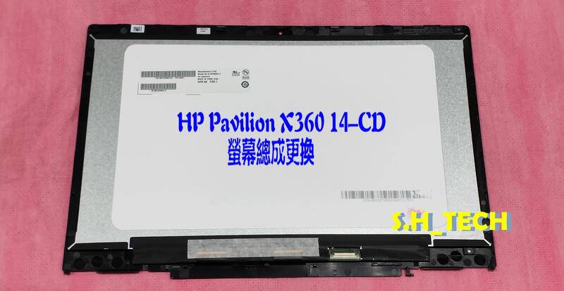 ☆惠普HP Pavilion X360 14-CD 14-CD1051TX TPN-W131 螢幕面板更換觸控