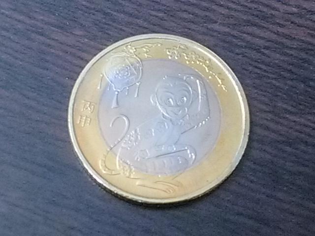 中國猴年賀歲紀念流通幣（面額十元）